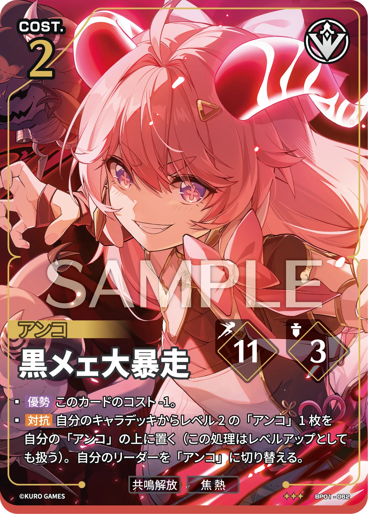 Cosmos Rave BP01-062