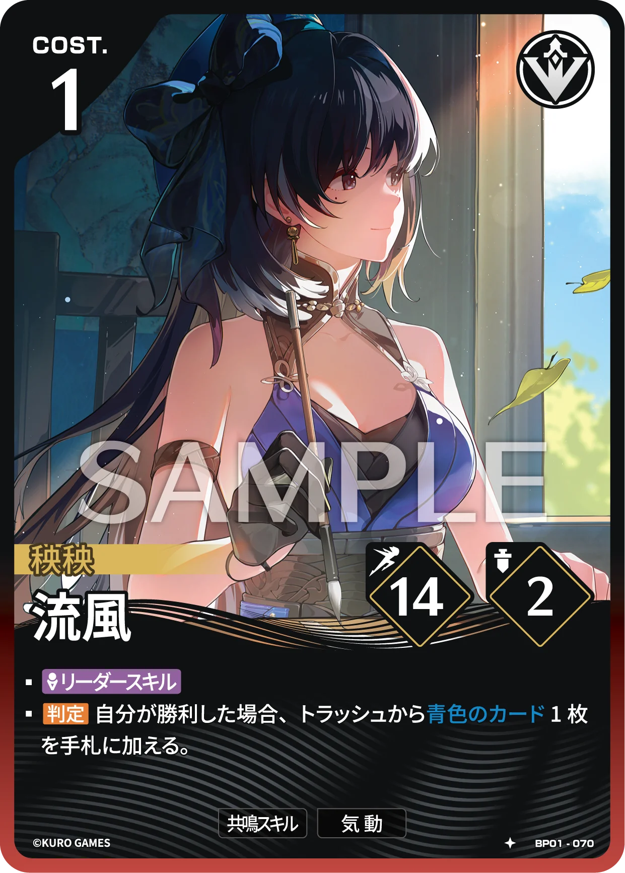Zephyr Domain BP01-070