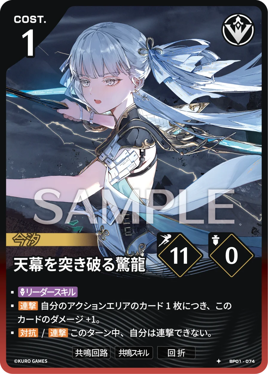 Illuminous Epiphany BP01-074