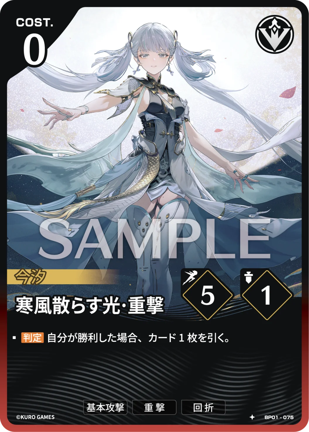 Slash of Breaking Dawn • Heavy Attack BP01-075