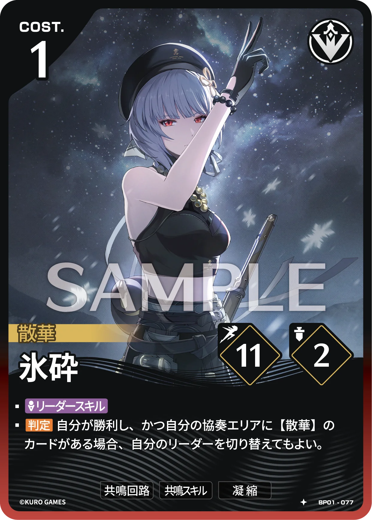 Ice Burst BP01-077