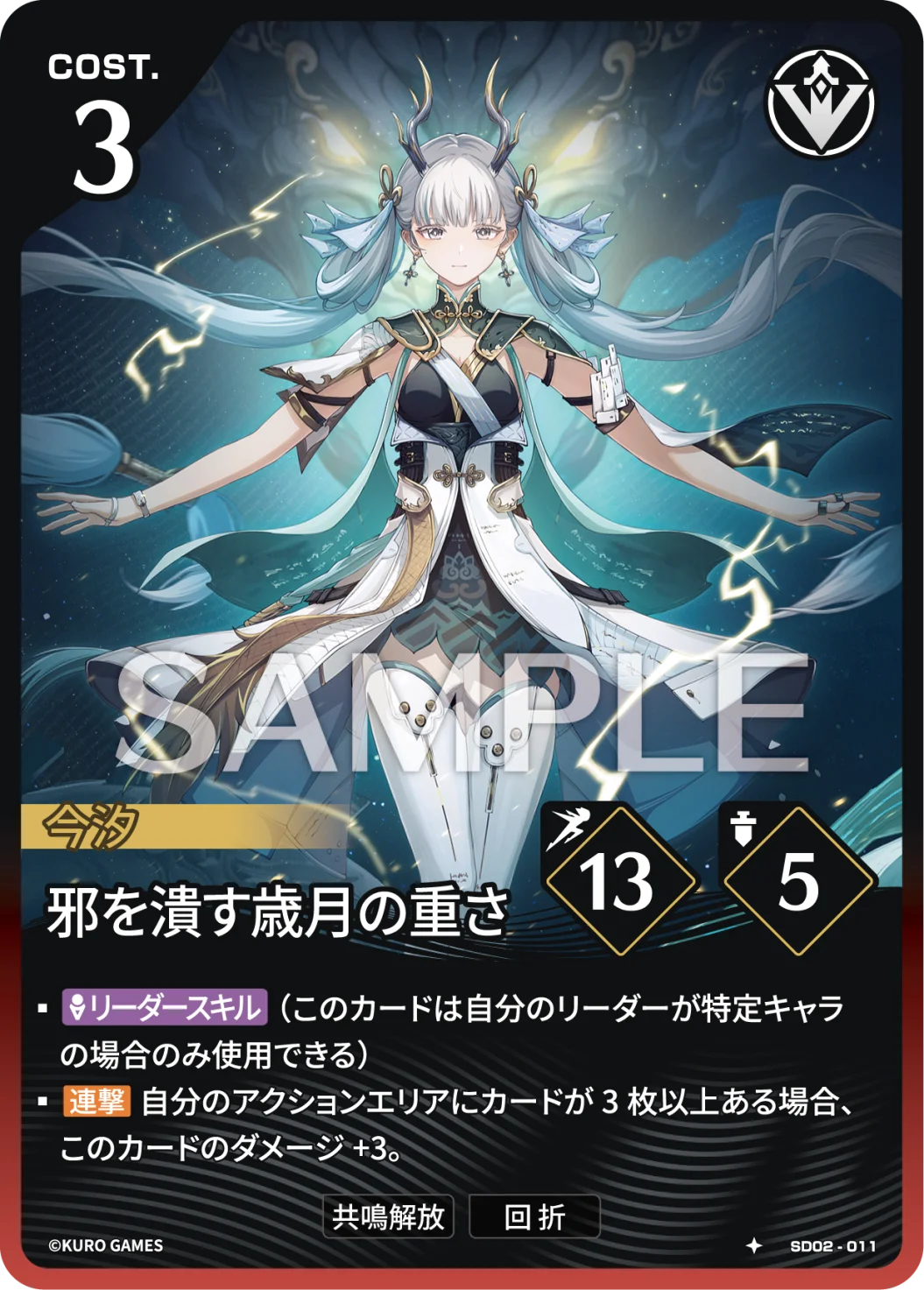 Purge of Light SD02-011