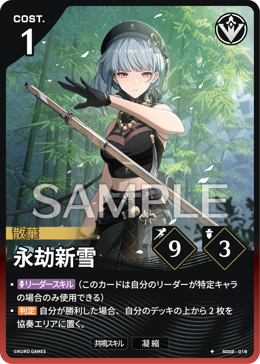 Eternal Frost SD02-015
