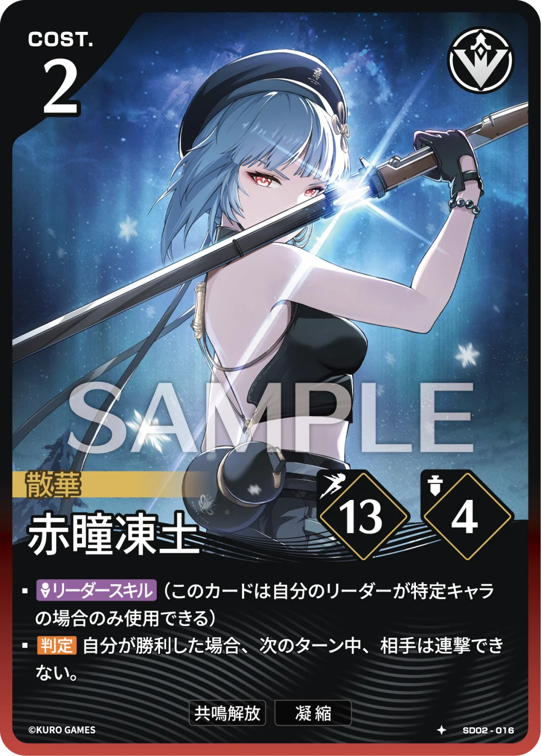 Glacial Gaze SD02-016